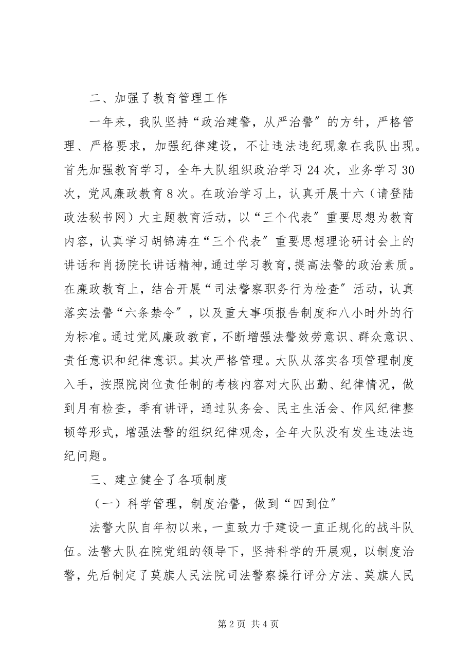 2023年法院司法警察大队工作总结.docx_第2页