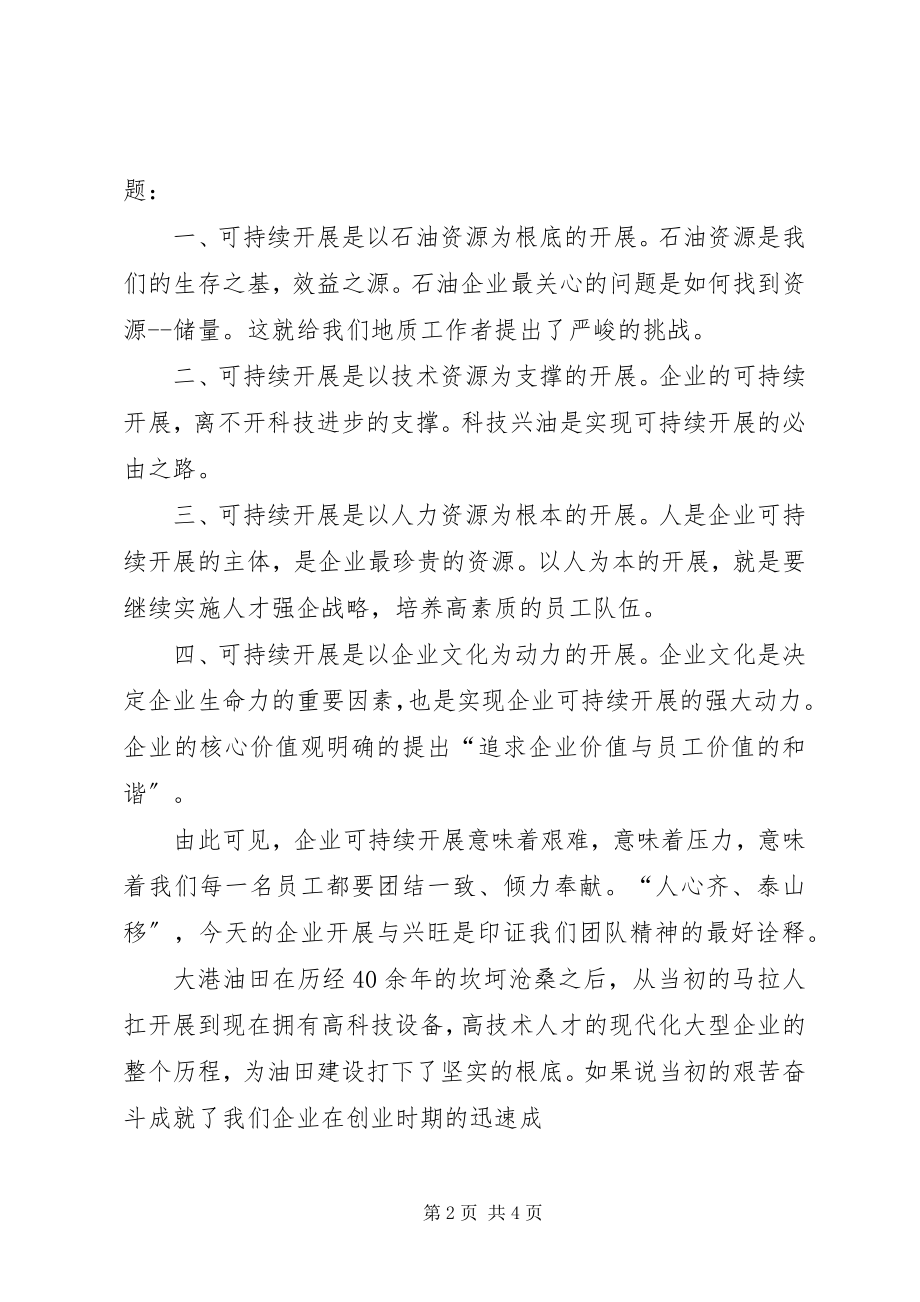 2023年企业创新和可持续发展演讲稿.docx_第2页