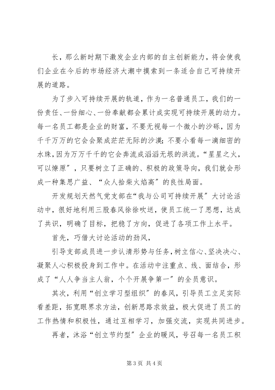 2023年企业创新和可持续发展演讲稿.docx_第3页