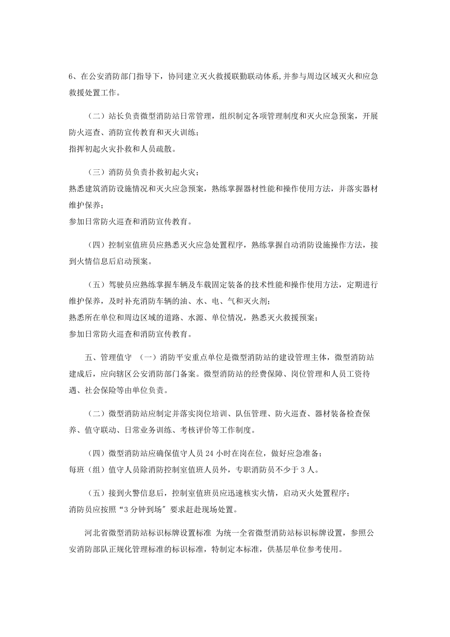 2023年消防安全重点单位微型消防站建设标准2.docx_第3页