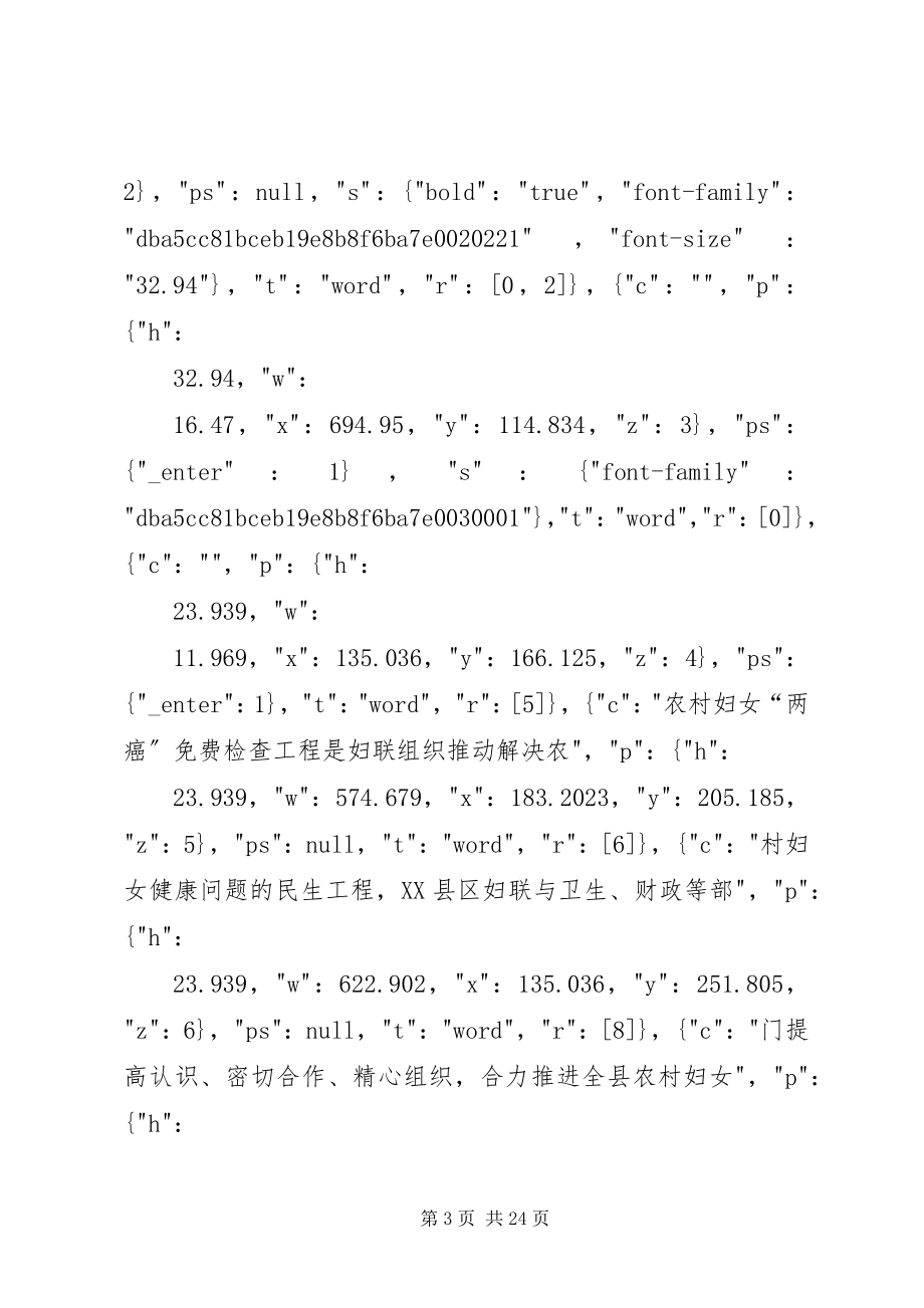 2023年XX县区“两癌”筛查工作总结新编.docx_第3页