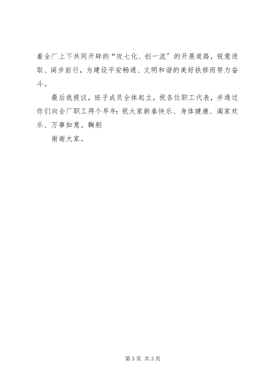 2023年公司企业职代会致辞稿.docx_第3页