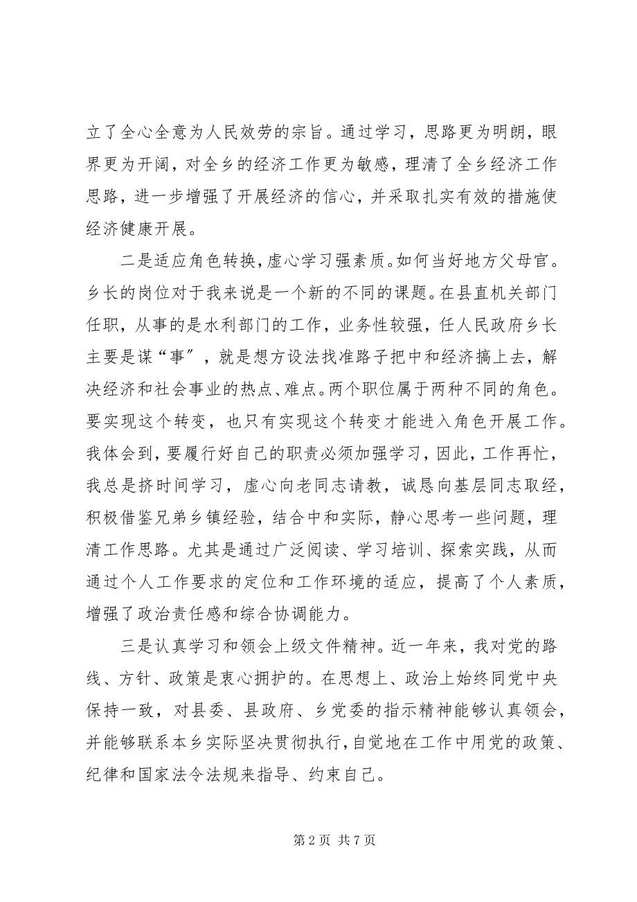 2023年乡长经济建设工作述职.docx_第2页