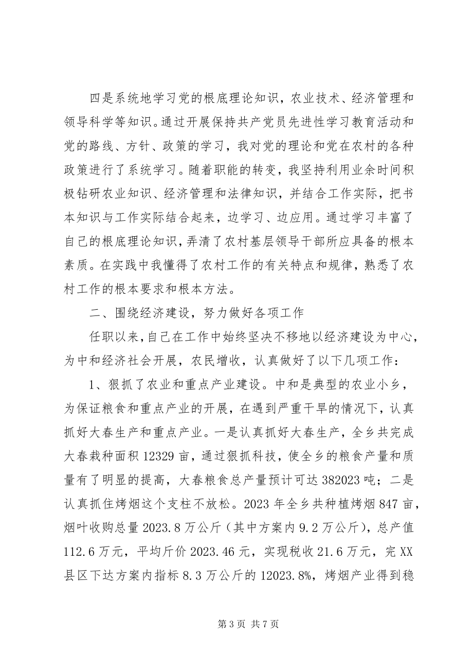 2023年乡长经济建设工作述职.docx_第3页