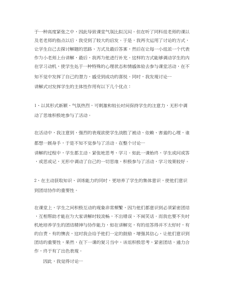 2023年教师教育教学心得体会3篇.docx_第3页