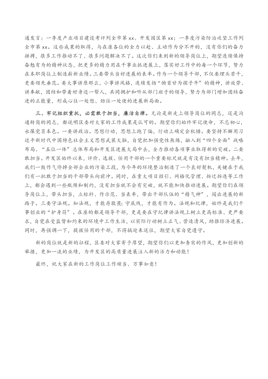 2023年在新任领导干部集中谈话上的讲话.doc_第2页