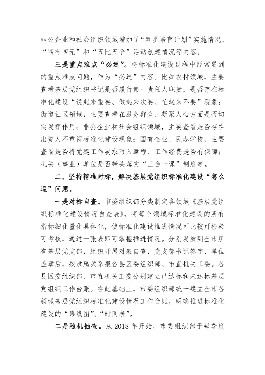 关于党组织标准化建设的工作总结.doc_第2页