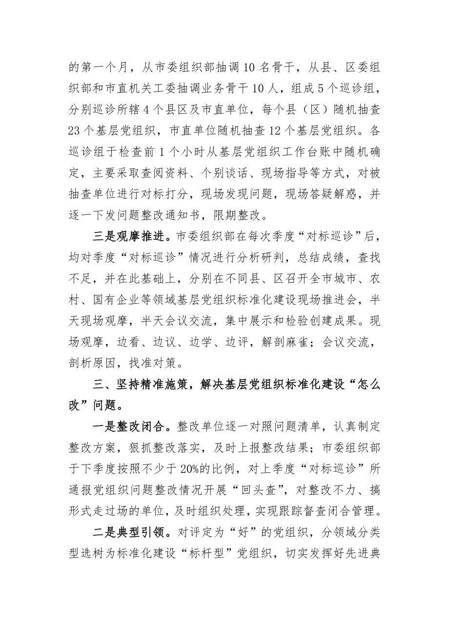 关于党组织标准化建设的工作总结.doc_第3页