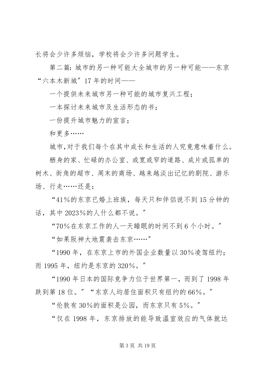 2023年读《教育的另一种可能》心得体会[小编整理].docx_第3页