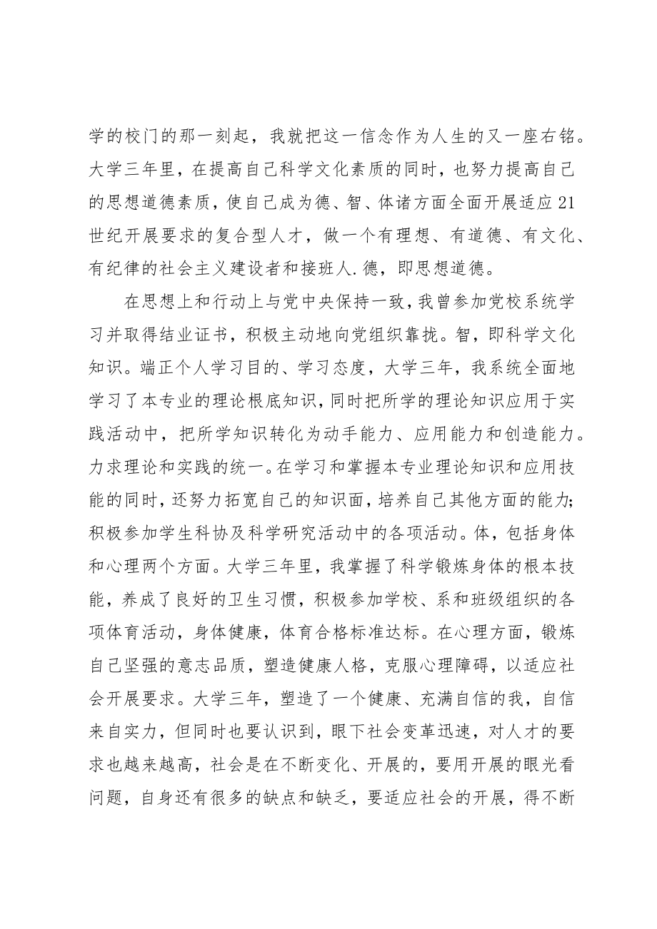 2023年德智体的自我总结新编.docx_第2页