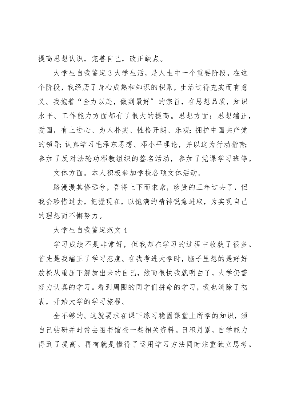 2023年德智体的自我总结新编.docx_第3页