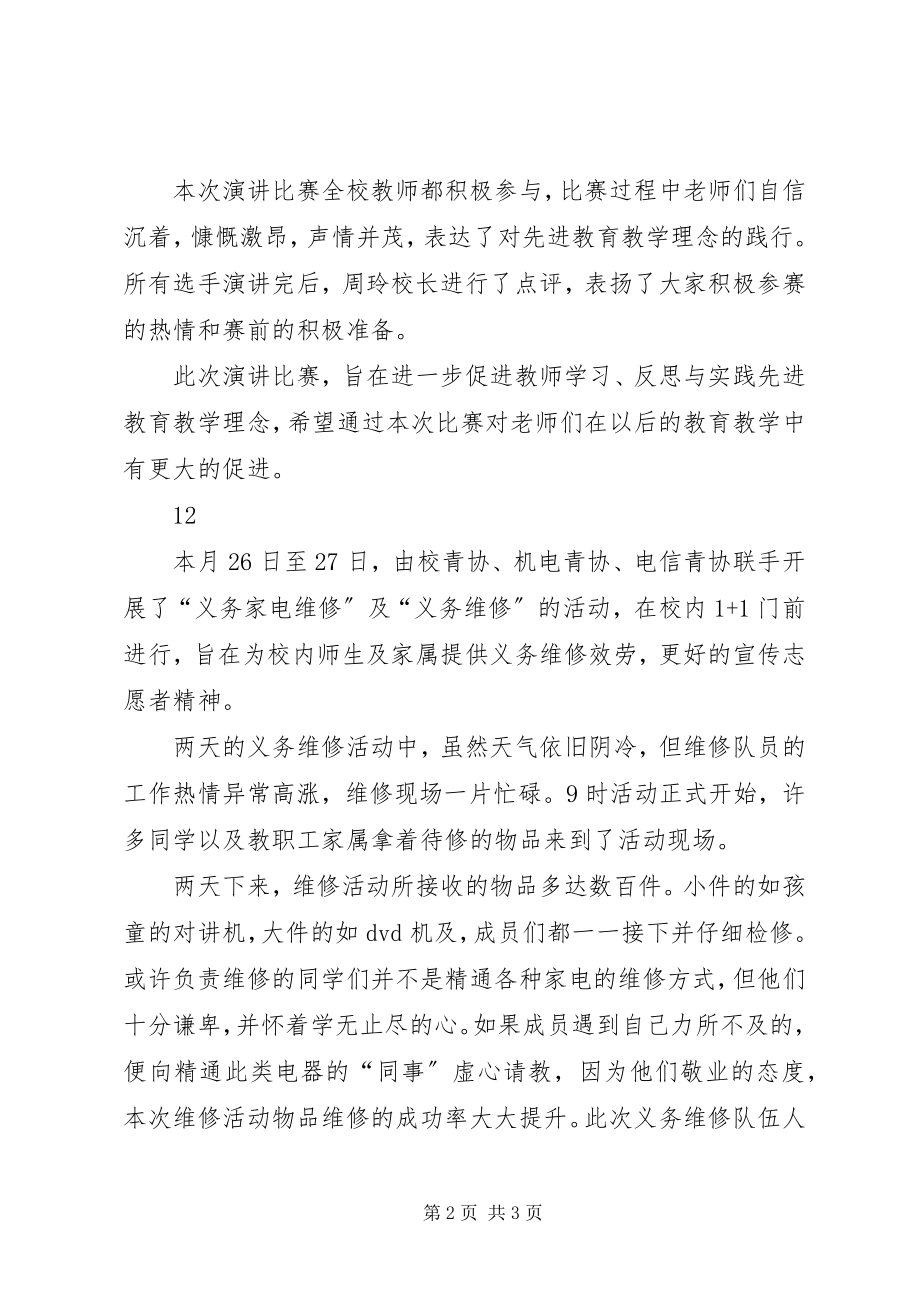 2023年学院教育管理工作通讯稿.docx_第2页