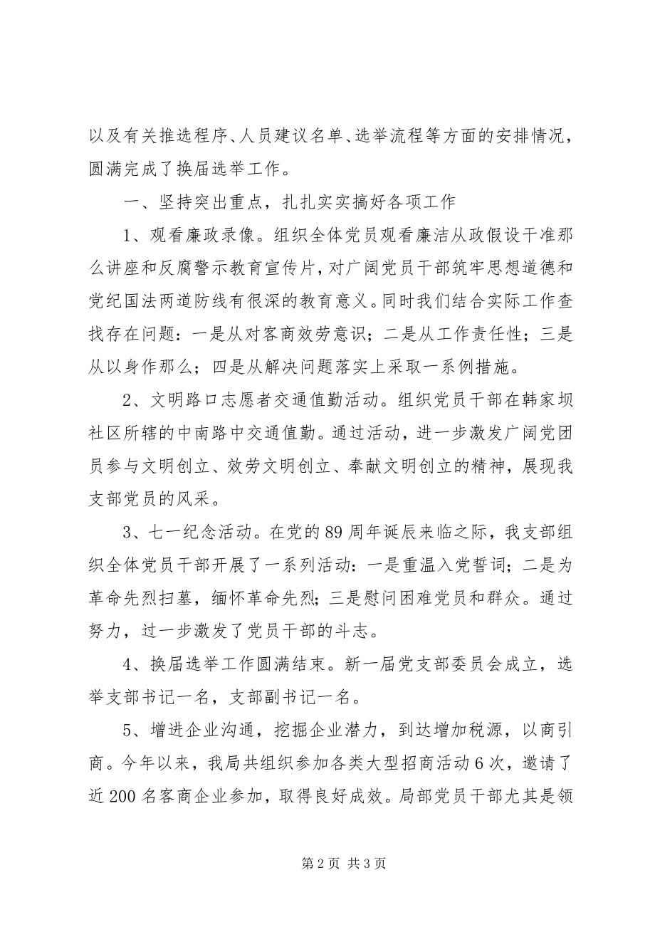 2023年讲党性重品行作表率活动总结.docx_第2页