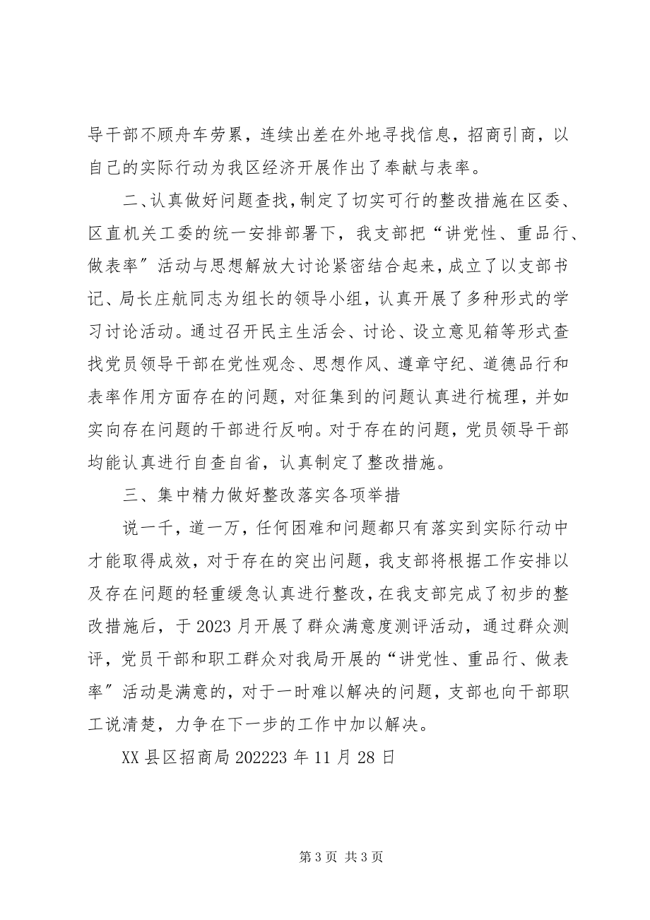 2023年讲党性重品行作表率活动总结.docx_第3页