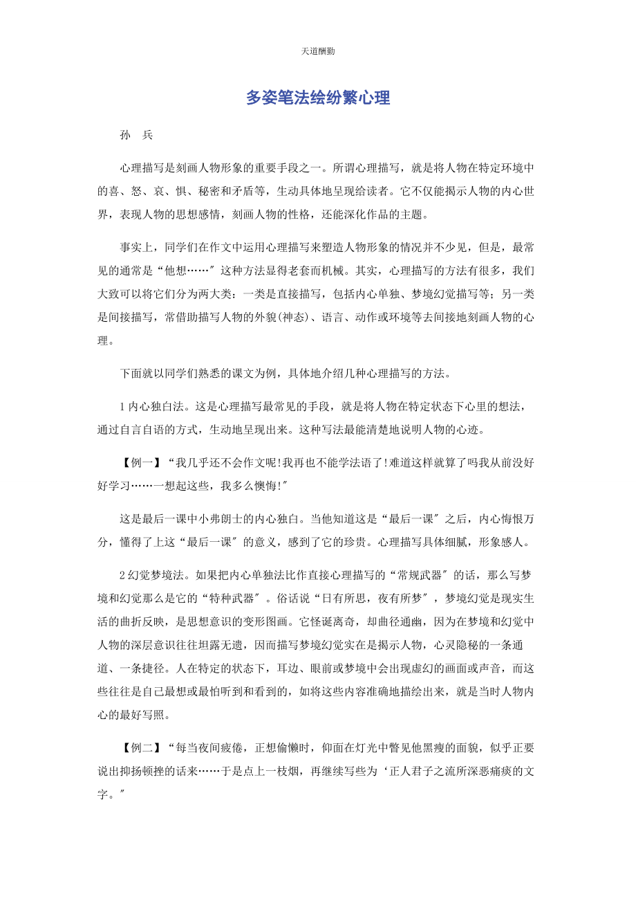 2023年多姿笔法绘纷繁心理.docx_第1页