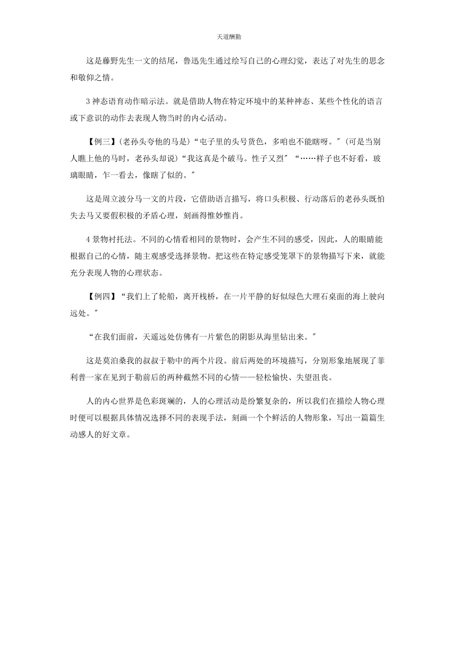 2023年多姿笔法绘纷繁心理.docx_第2页