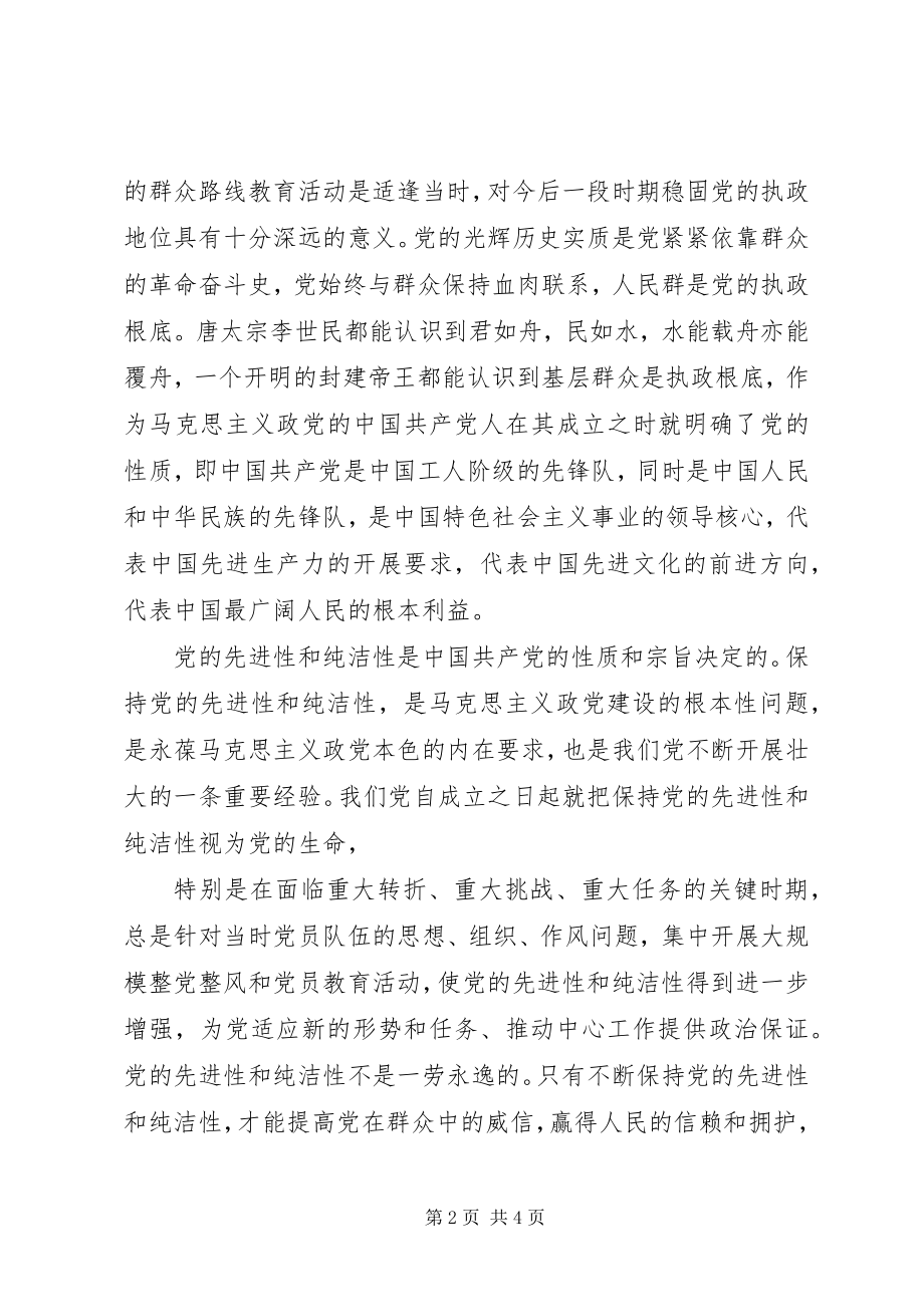 2023年3月党员思想汇报论党的群众路线教育.docx_第2页