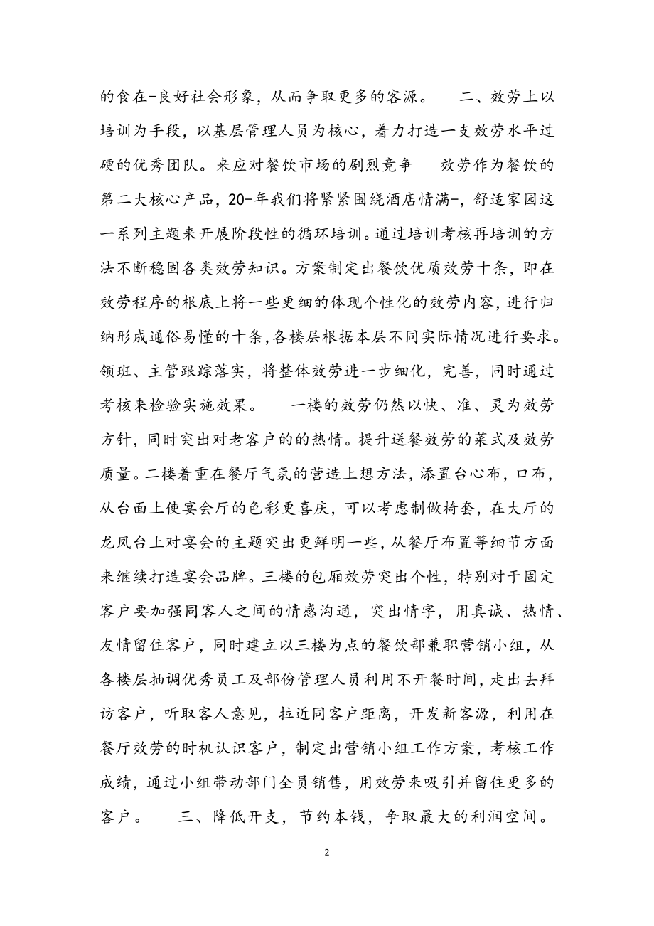 2023年关于厨师工作计划大全.docx_第2页