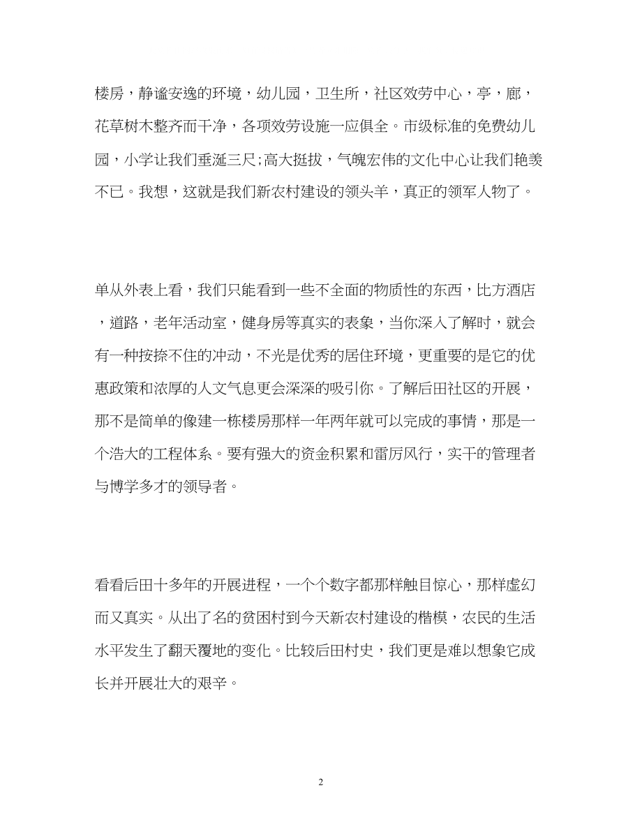 2023年公共管理毕业生的自我鉴定.docx_第2页