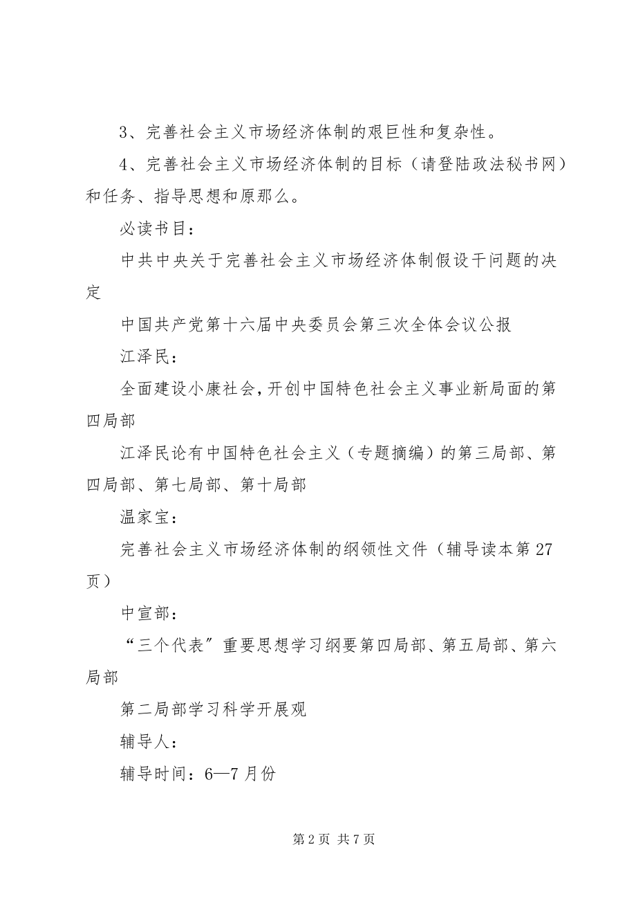 2023年公安局中心组专题理论学习计划.docx_第2页