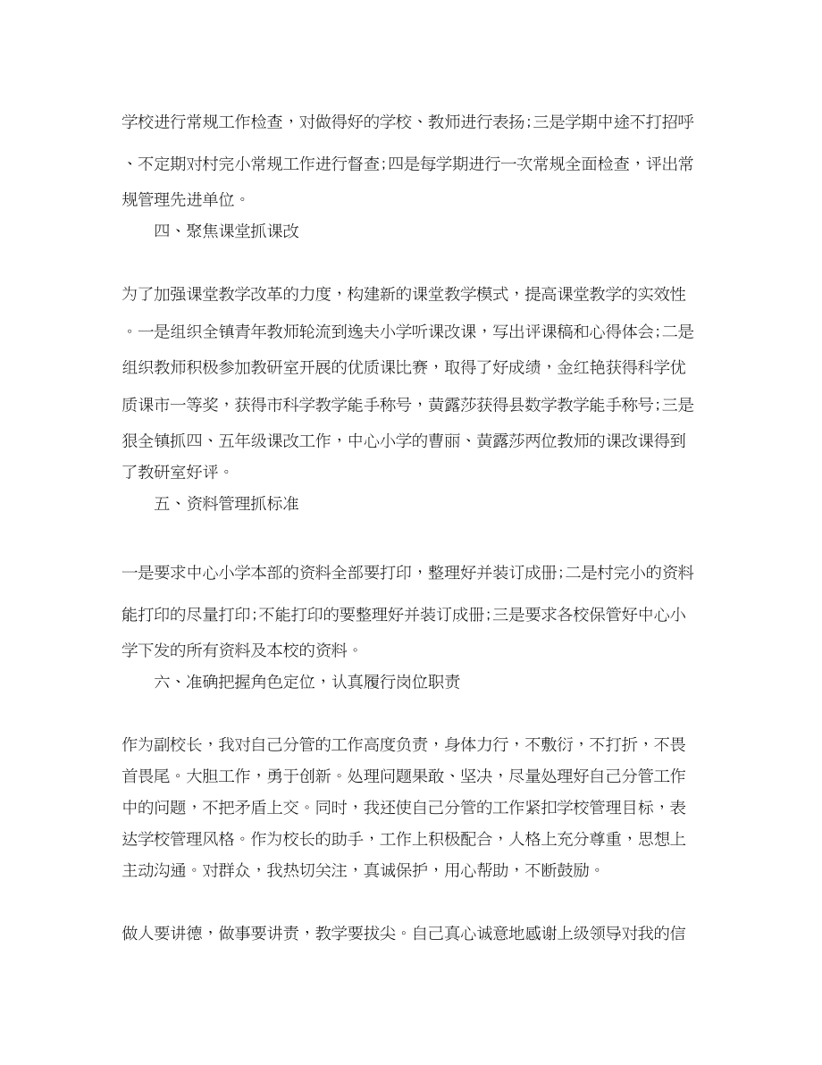 2023年对副校长的评议总结2.docx_第2页