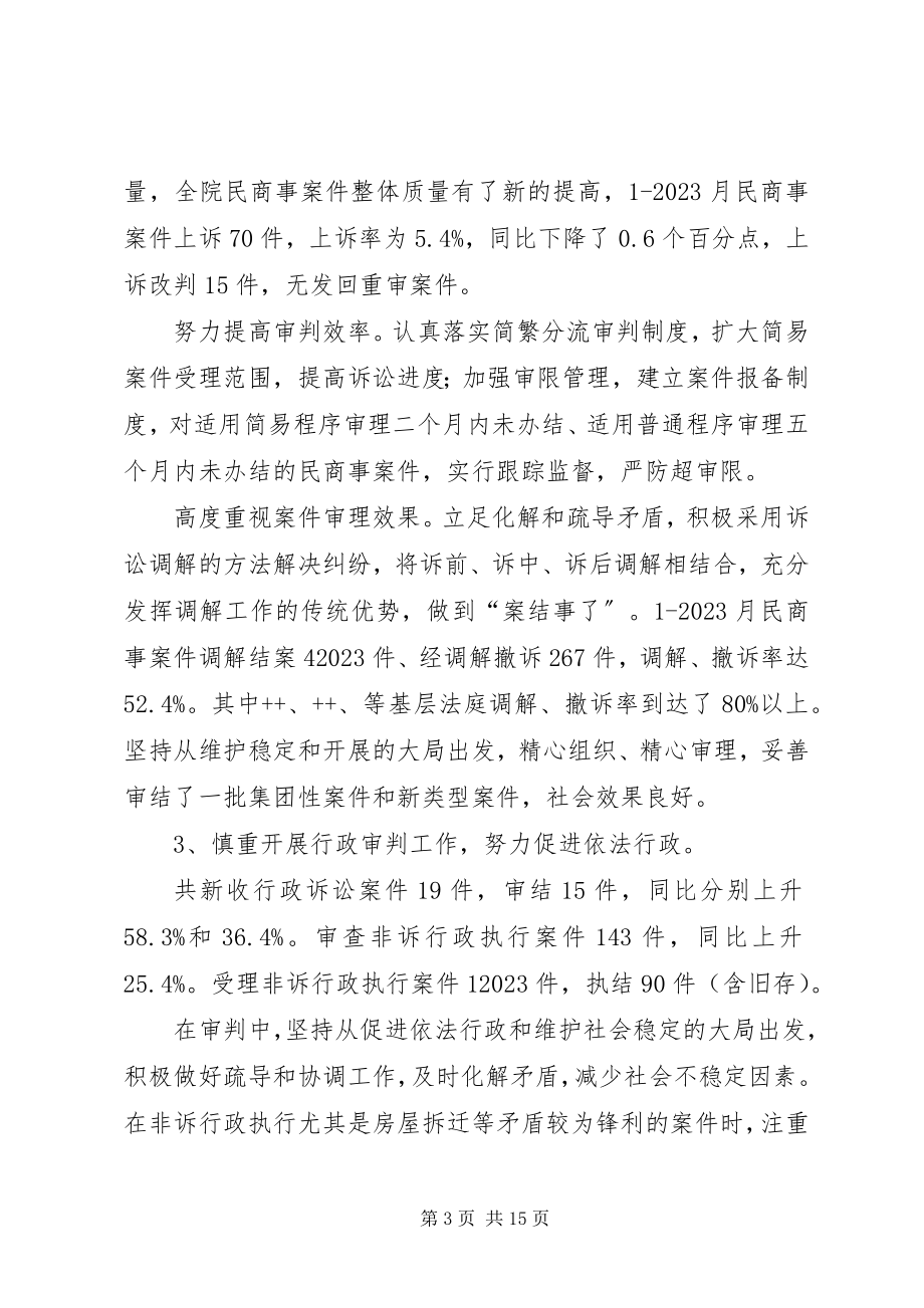 2023年人民法院年度度工作总结工作思路.docx_第3页