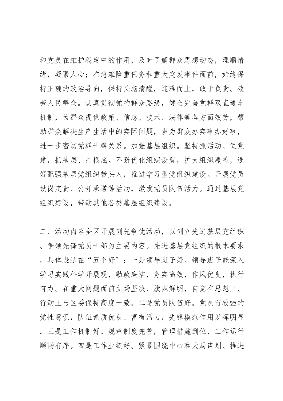 2023年立足岗位比作为创先争优当先锋活动实施方案 .doc_第2页