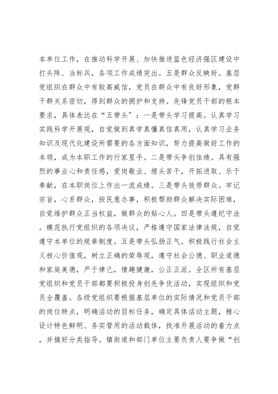 2023年立足岗位比作为创先争优当先锋活动实施方案 .doc_第3页