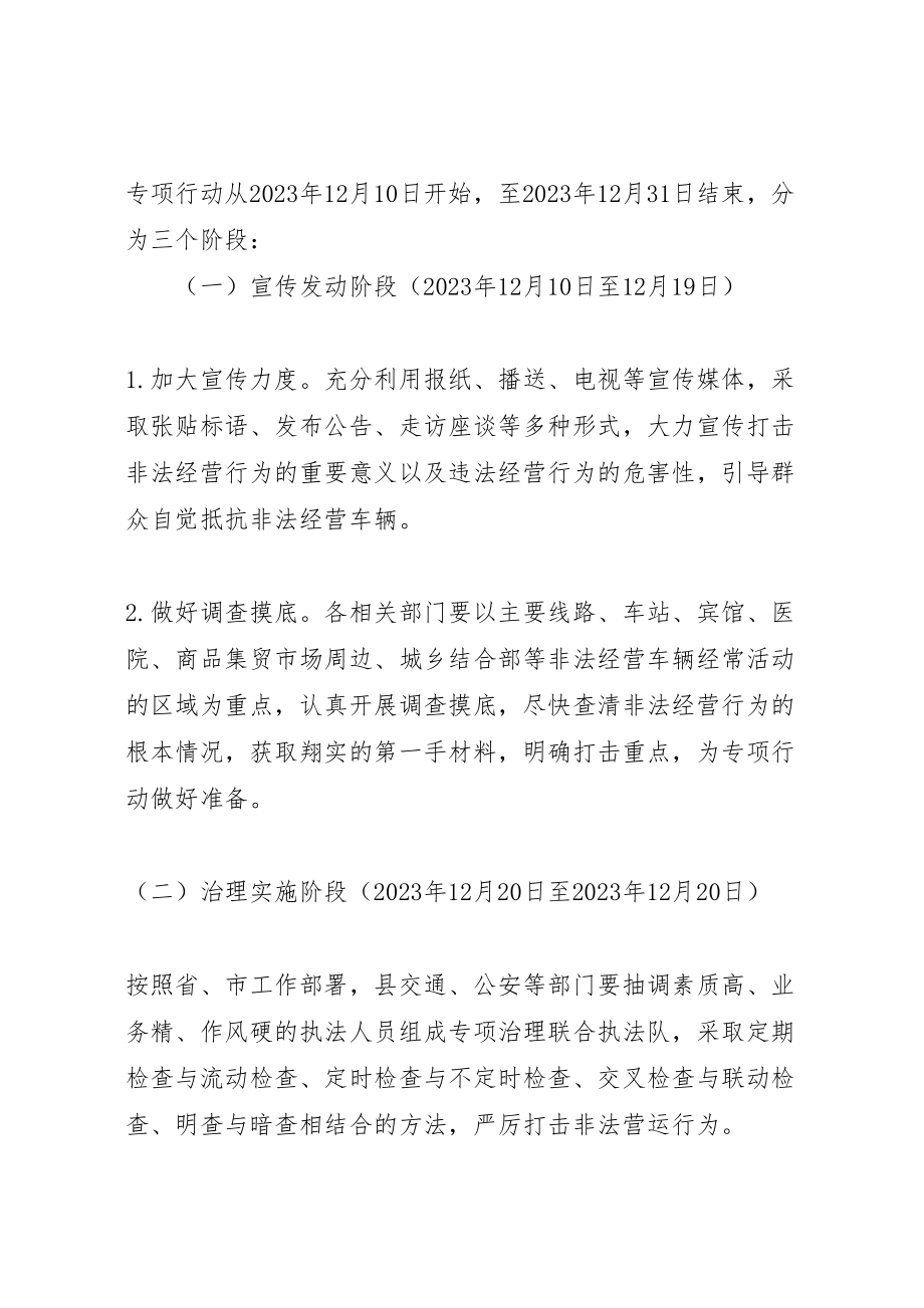 2023年出租汽车经营专项行动实施方案.doc_第2页