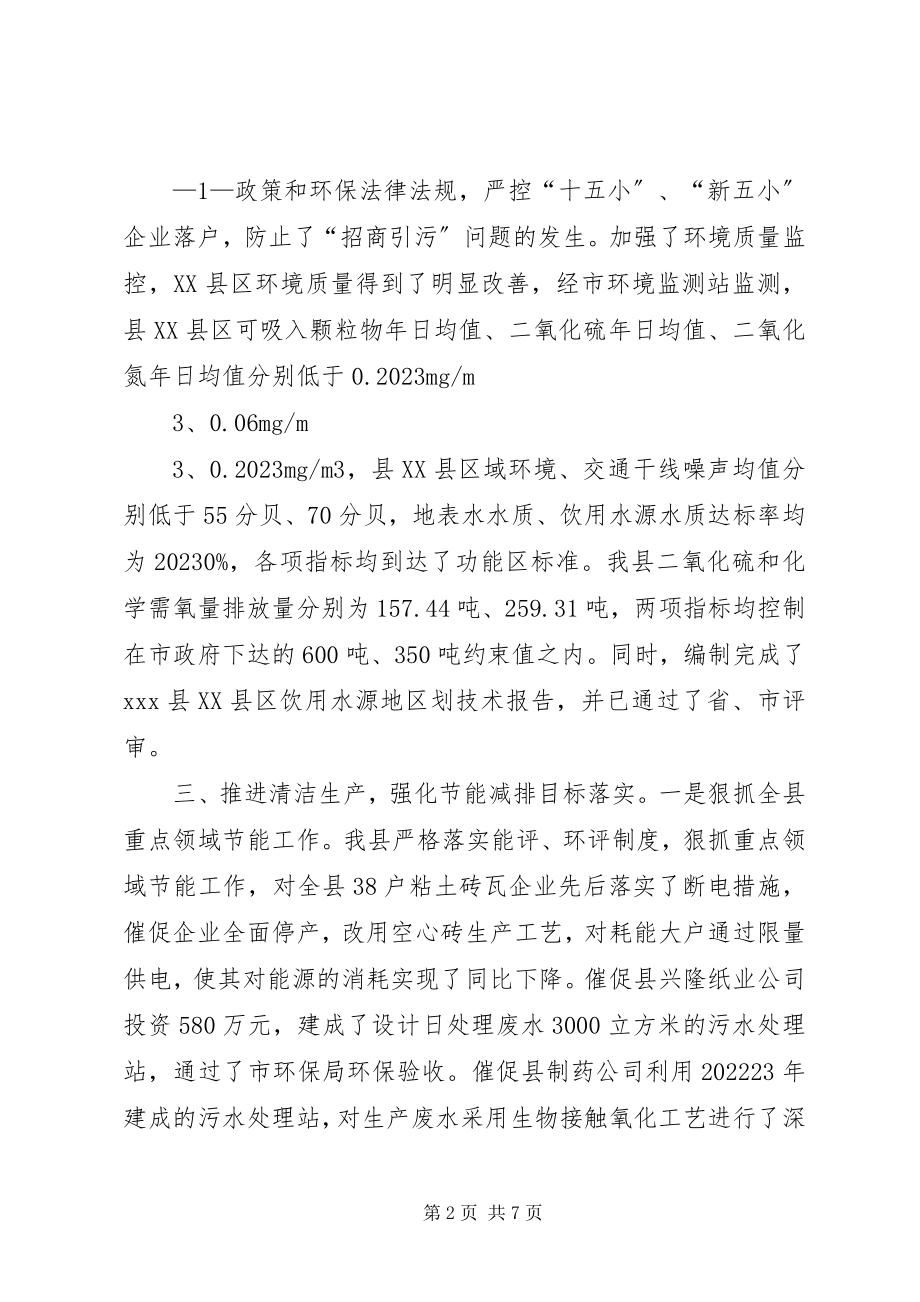 2023年环境保护工作情况的汇报.docx_第2页