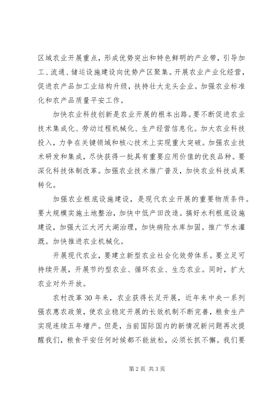 2023年贯彻落实党的十七届三中全会精神心得体会.docx_第2页