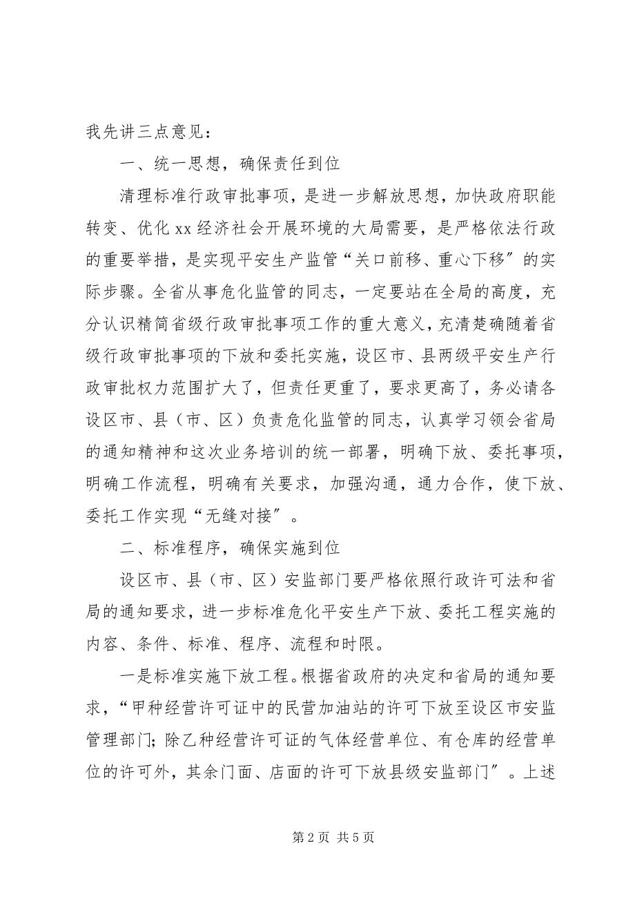 2023年副局长业务培训会上的致辞.docx_第2页