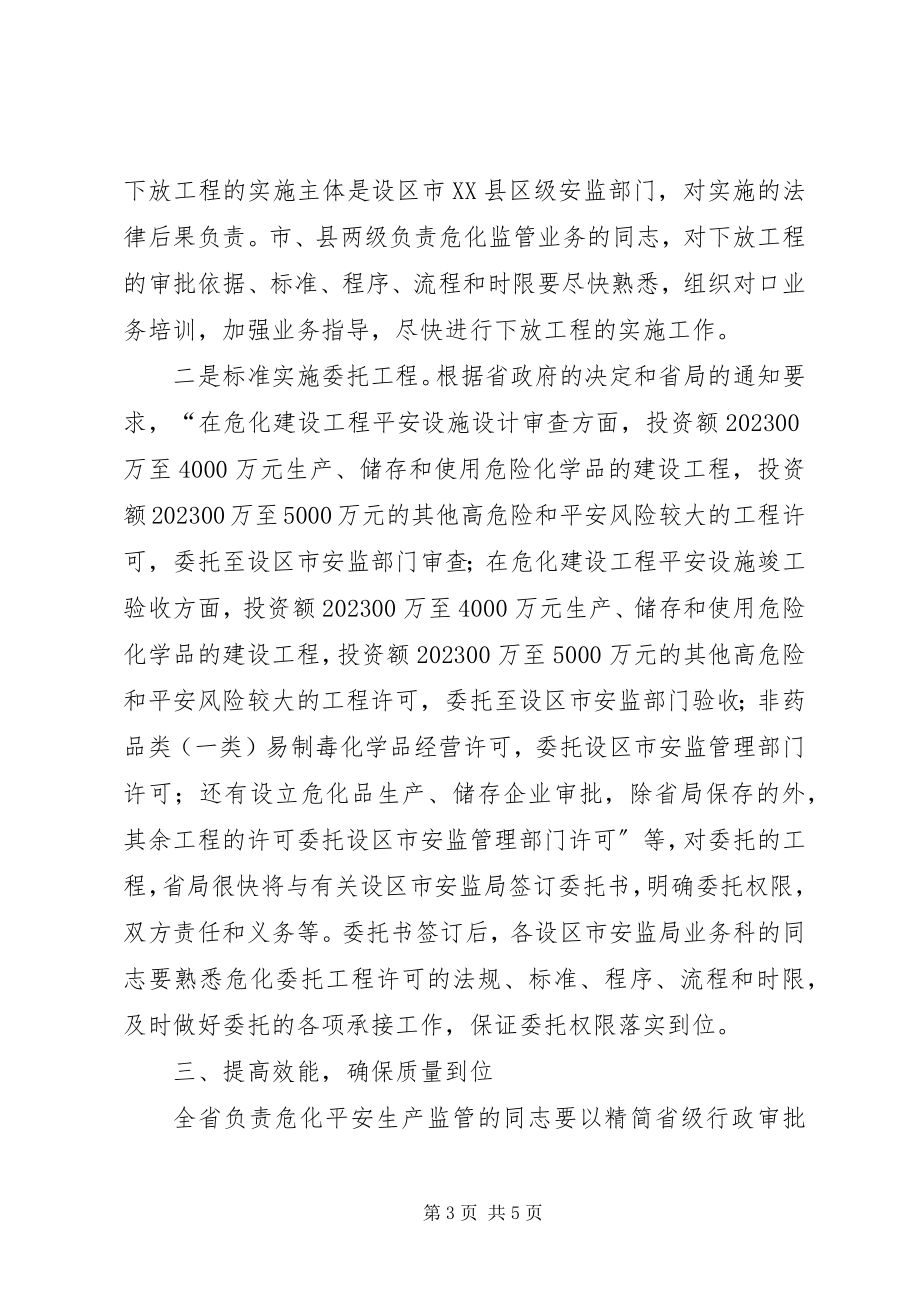 2023年副局长业务培训会上的致辞.docx_第3页