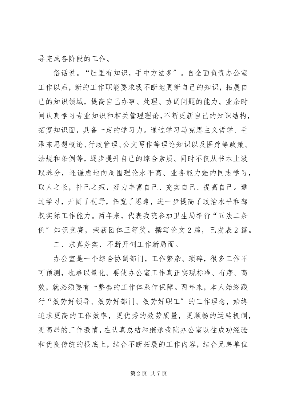 2023年医院办主任年终履职汇报.docx_第2页