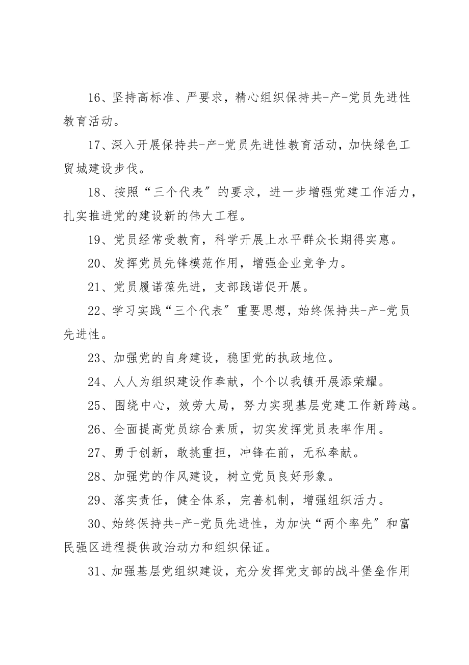 2023年党建标语宣传牌例文.docx_第2页