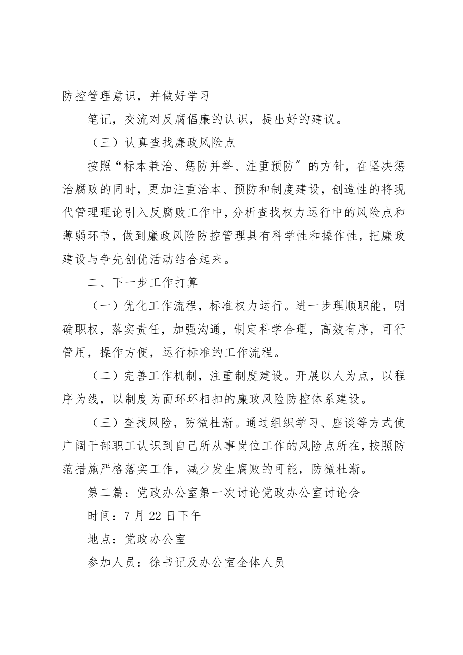 2023年党政办公室第一阶段总结.docx_第2页