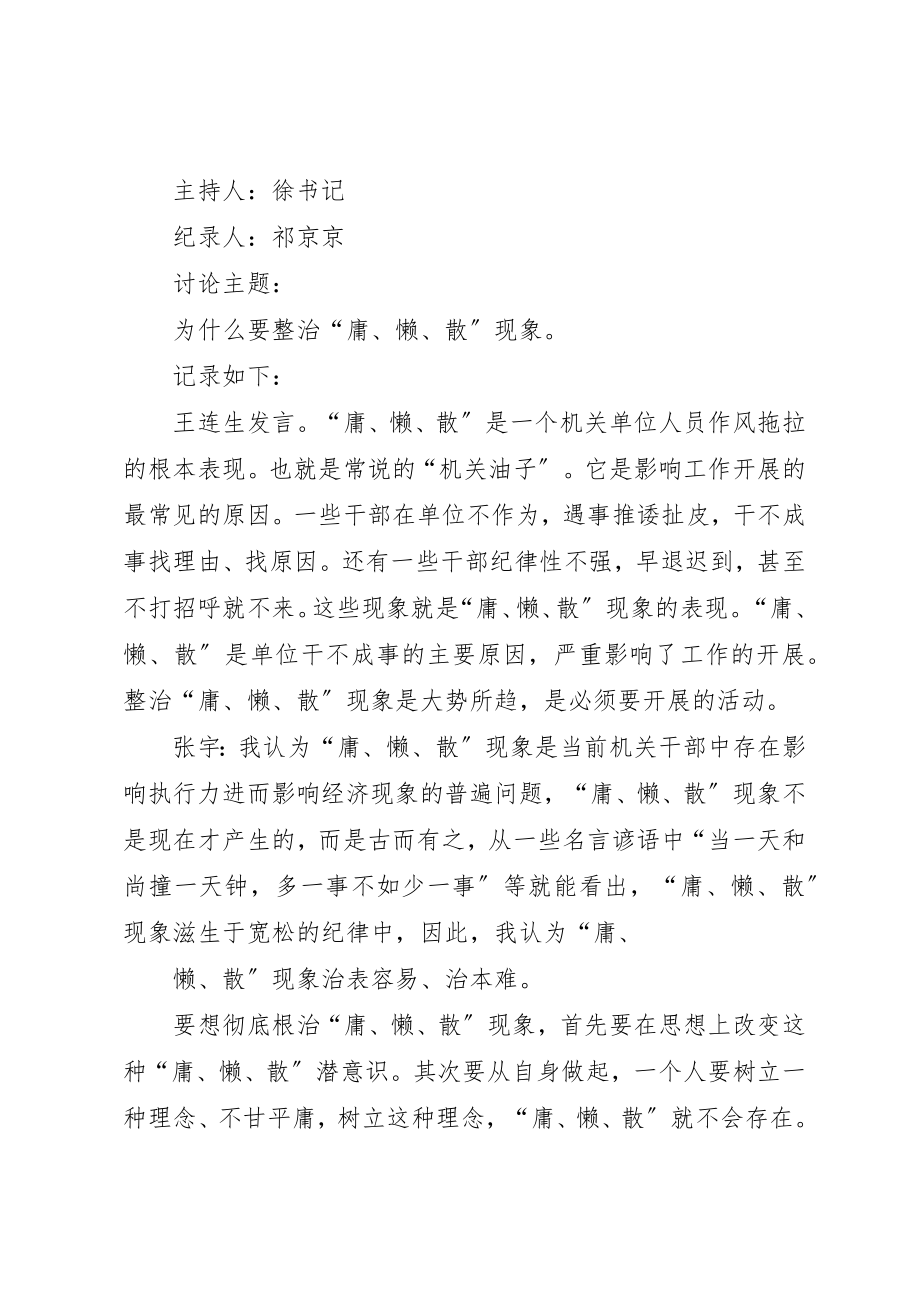 2023年党政办公室第一阶段总结.docx_第3页