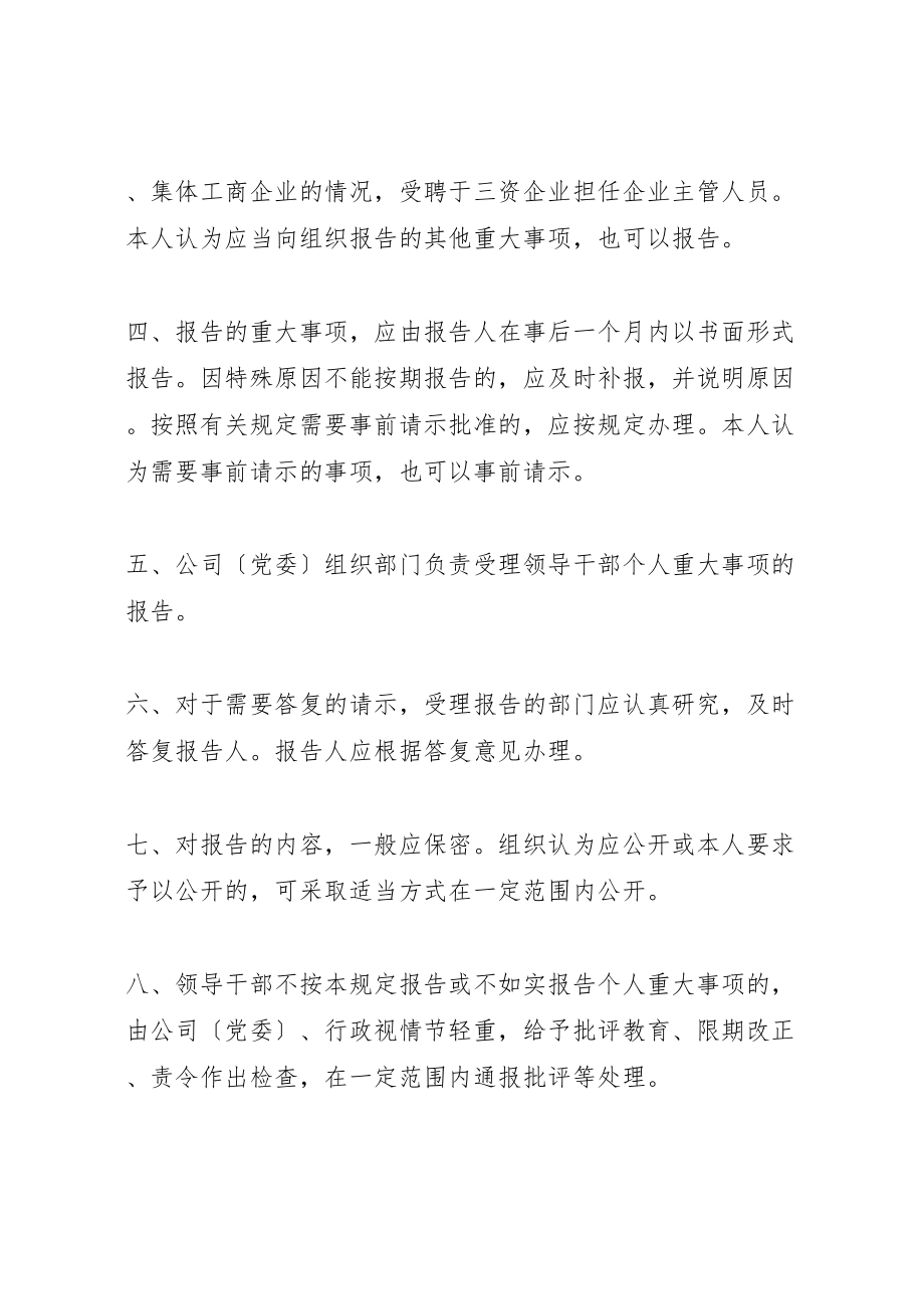 2023年党风廉政建设民主生活会制度123.doc_第2页