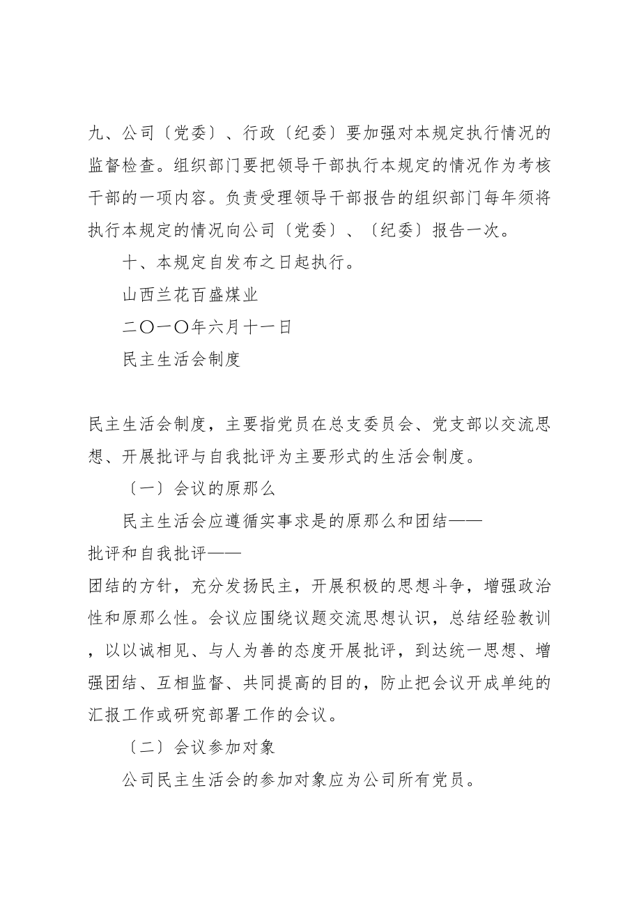 2023年党风廉政建设民主生活会制度123.doc_第3页