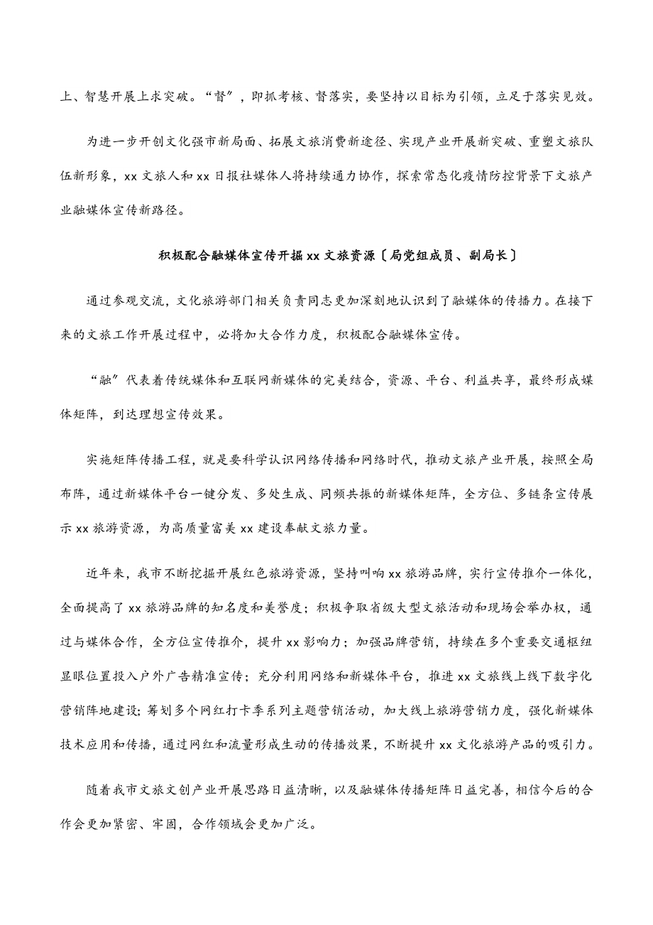 在2023年文旅产业融媒体宣传研讨会上的发言汇编（8篇）范文.docx_第3页