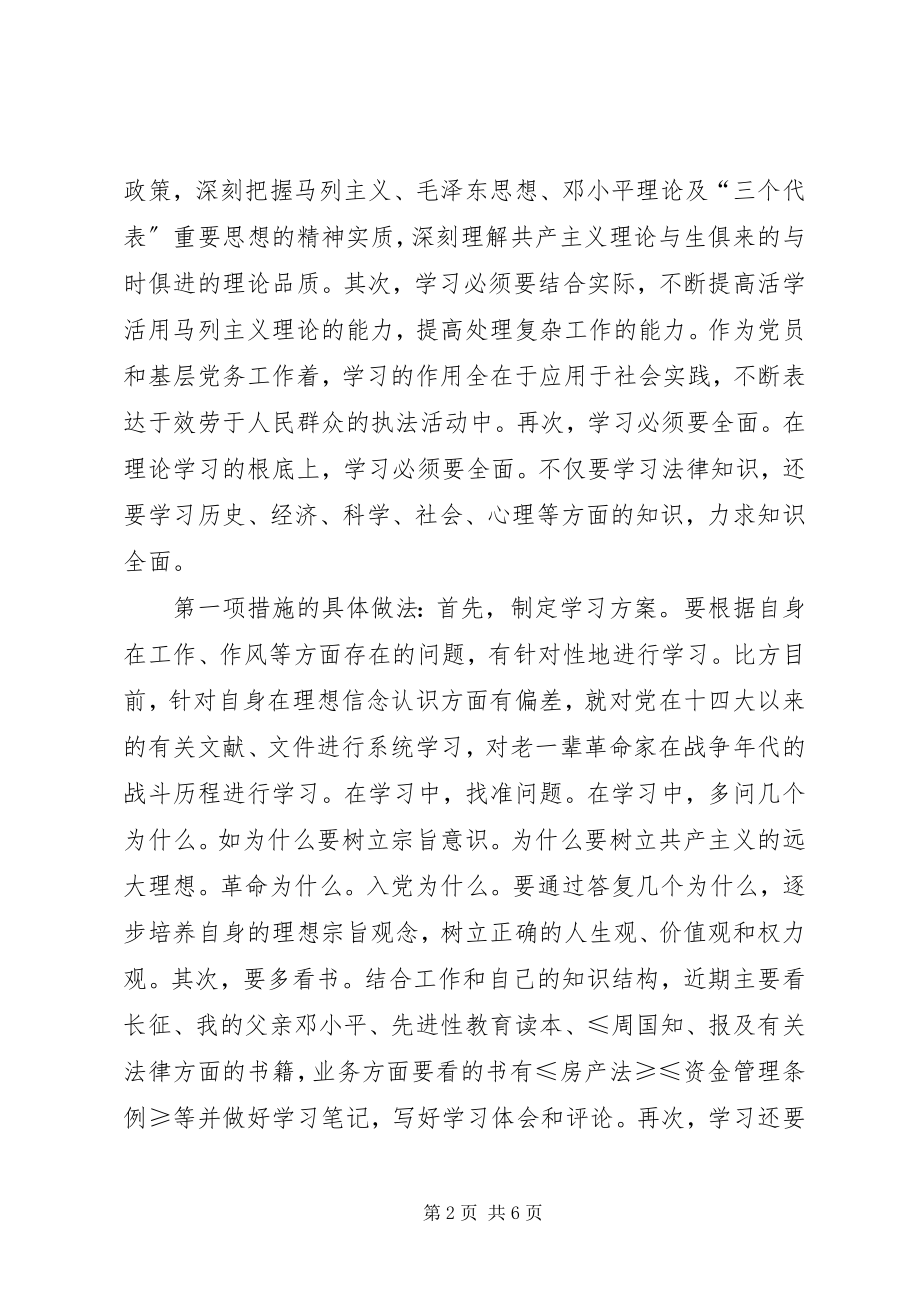 2023年保先个人整改方案范例新编.docx_第2页