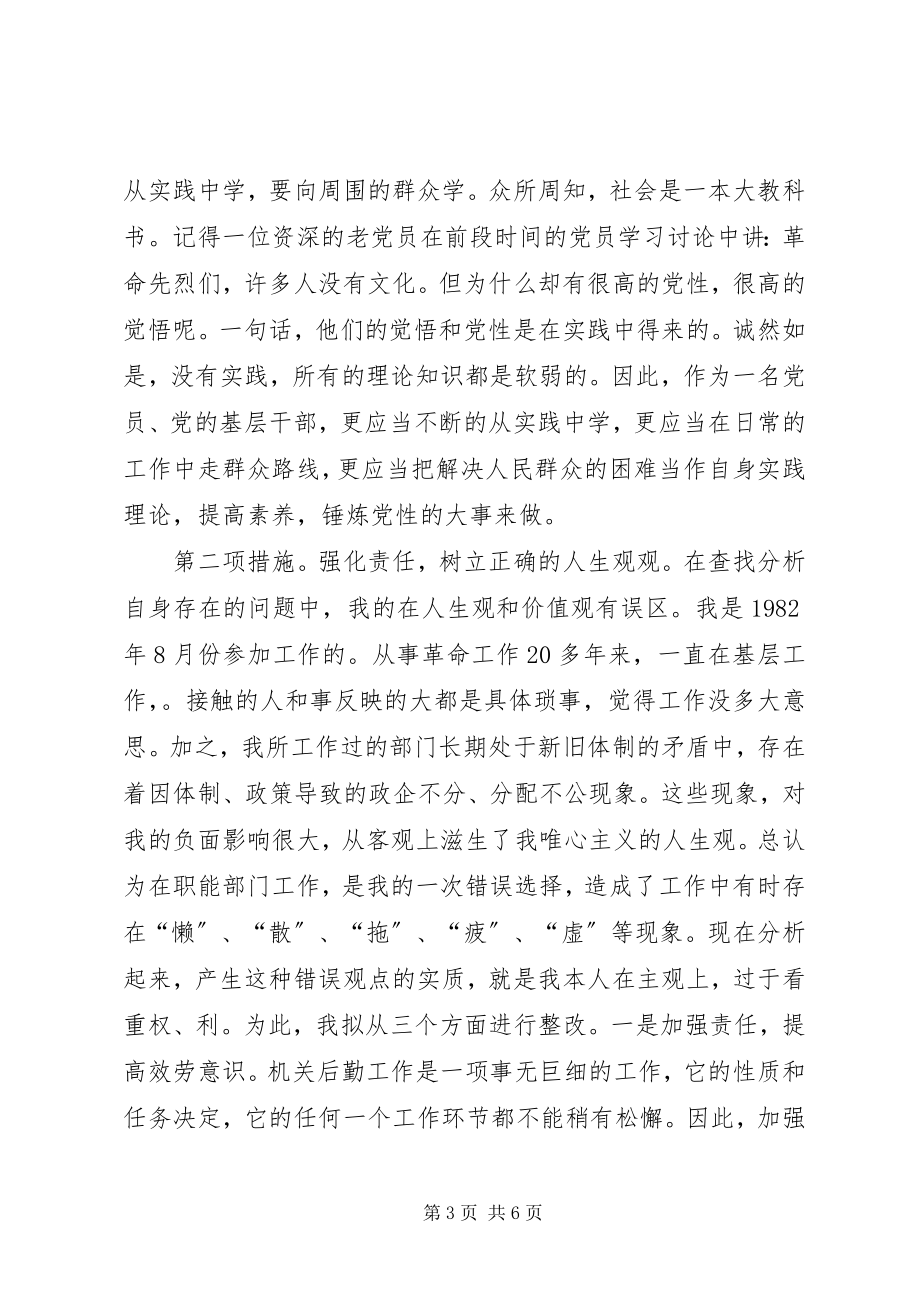 2023年保先个人整改方案范例新编.docx_第3页