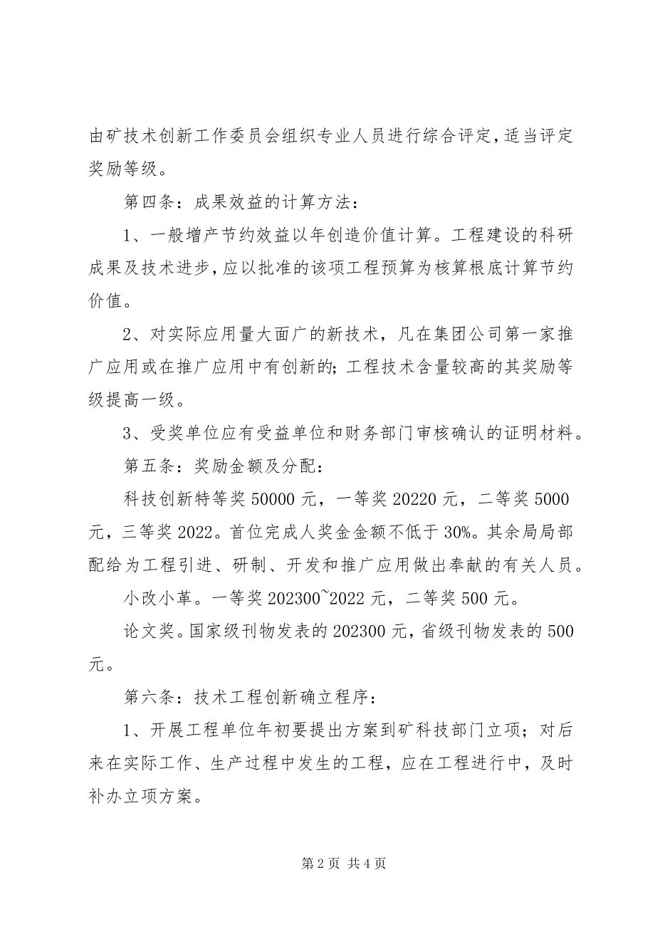 2023年4科技创新奖励制度供参考新编.docx_第2页