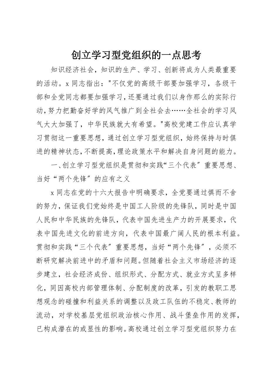 2023年创建学习型党组织的一点思考.docx_第1页