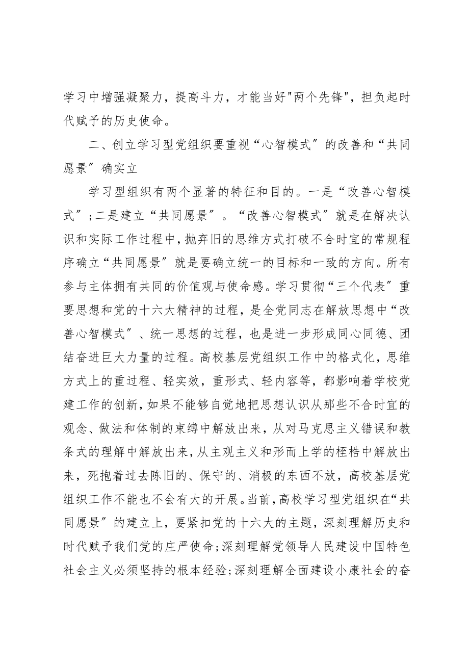 2023年创建学习型党组织的一点思考.docx_第2页