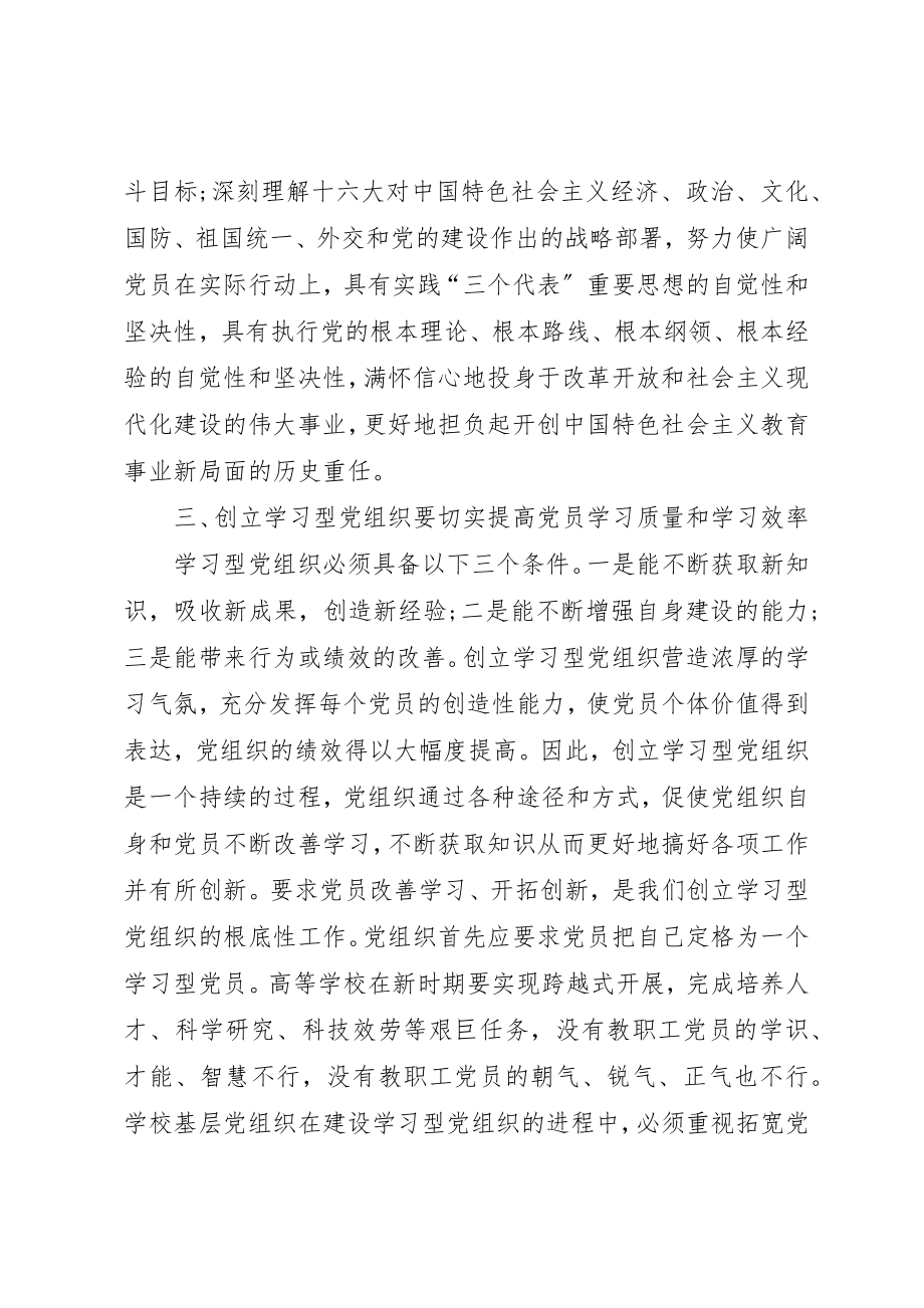 2023年创建学习型党组织的一点思考.docx_第3页