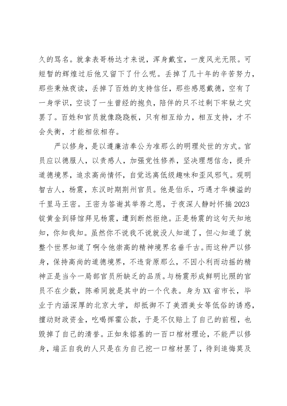 2023年党建“三严三实”心得体会.docx_第2页