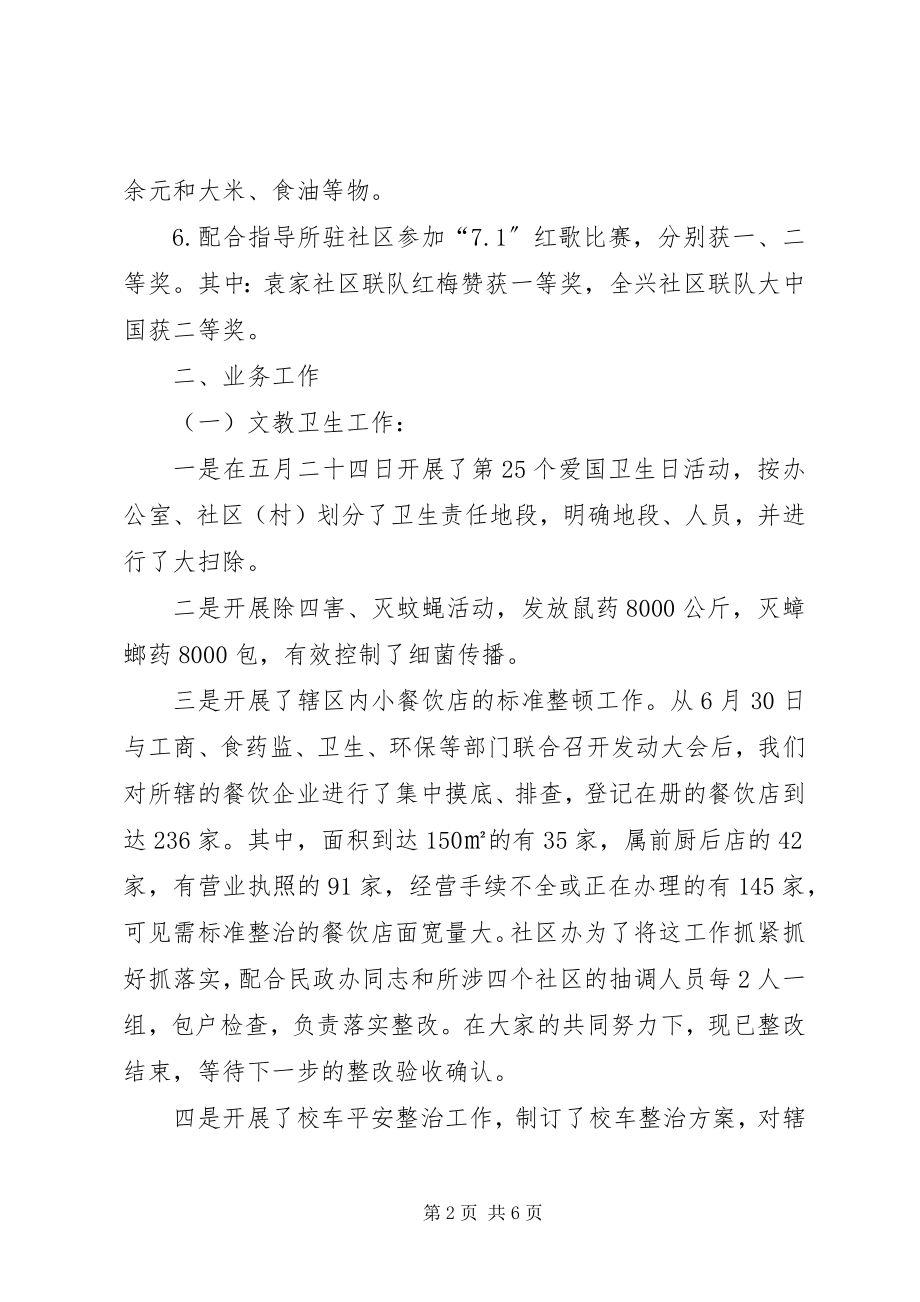 2023年社区办年上半年工作总结.docx_第2页