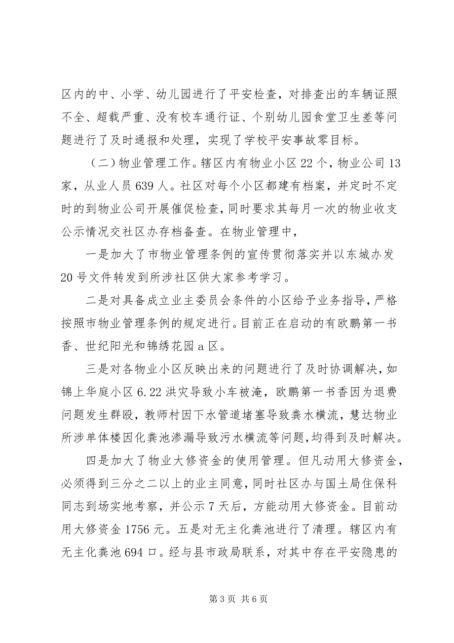 2023年社区办年上半年工作总结.docx_第3页