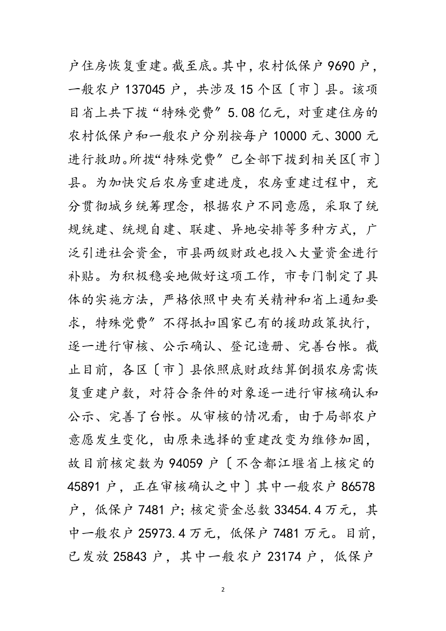 2023年局长在特殊党费监督大会讲话范文.doc_第2页